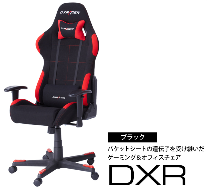 DXR-BK DXRACER(デラックスレーサー) | ルームワークス