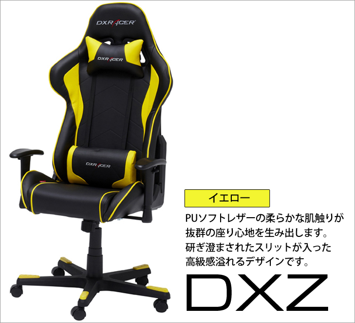 DXZ-YE(イエロー) DXRACER(デラックスレーサー) | ルームワークス